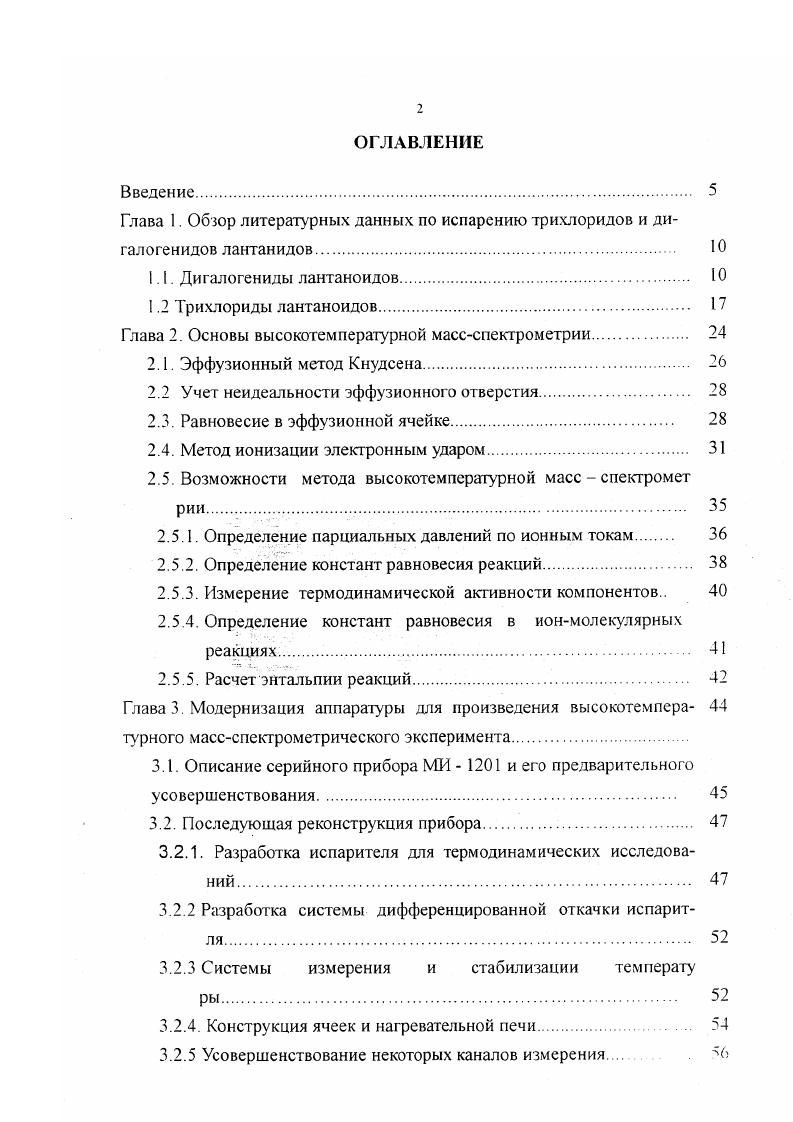 "Глава 2. Основы высокотемпературной массспектрометрии. 