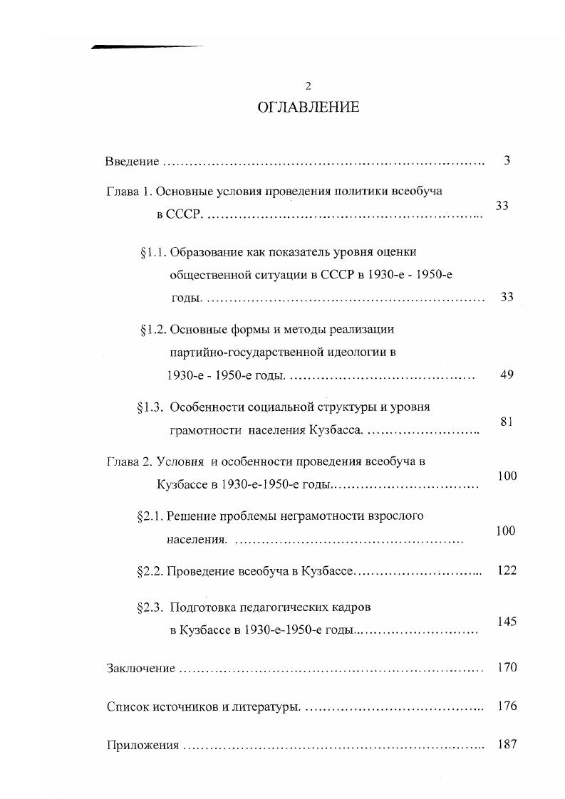 "Глава 1. Основные условия проведения политики всеобуча