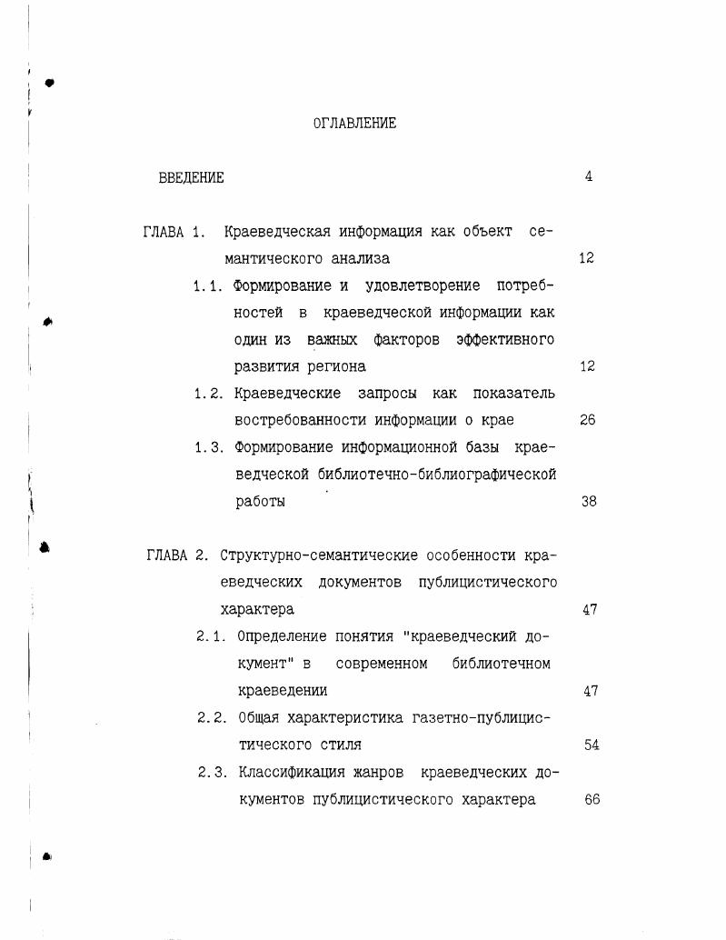 "1.2. Краеведческие запросы как показатель востребованности информации о крае