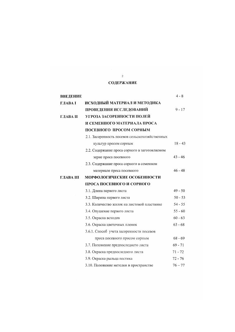 "ИСХОДНЫЙ МАТЕРИАЛ И МЕТОДИКА ПРОВЕДЕНИЯ ИССЛЕДОВАНИЙ 9