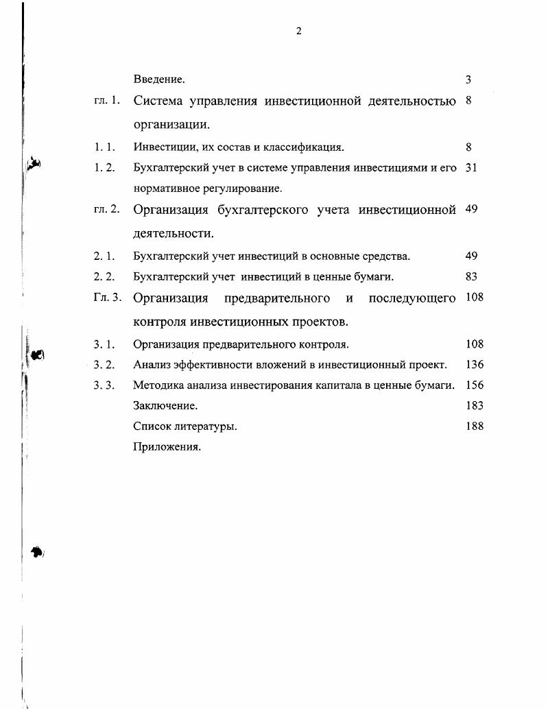 "гл. 1. Система управления инвестиционной деятельностью организации.