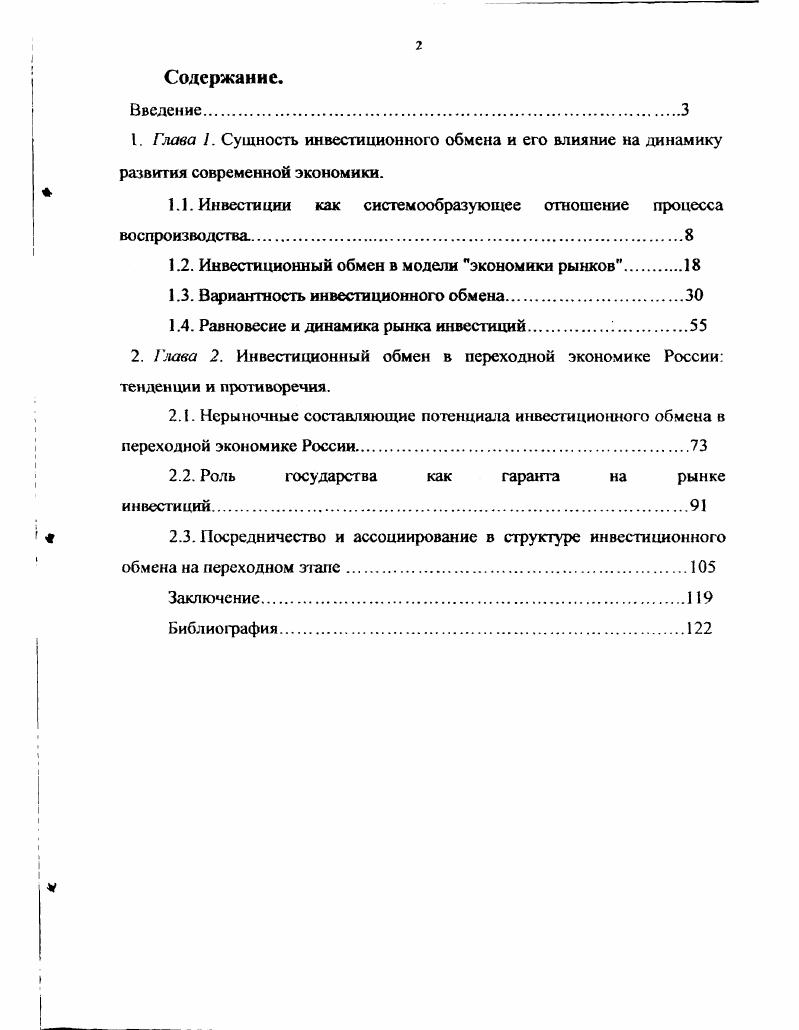 "1.1. Инвестиции как системообразующее отношение процесса воспроизводства.