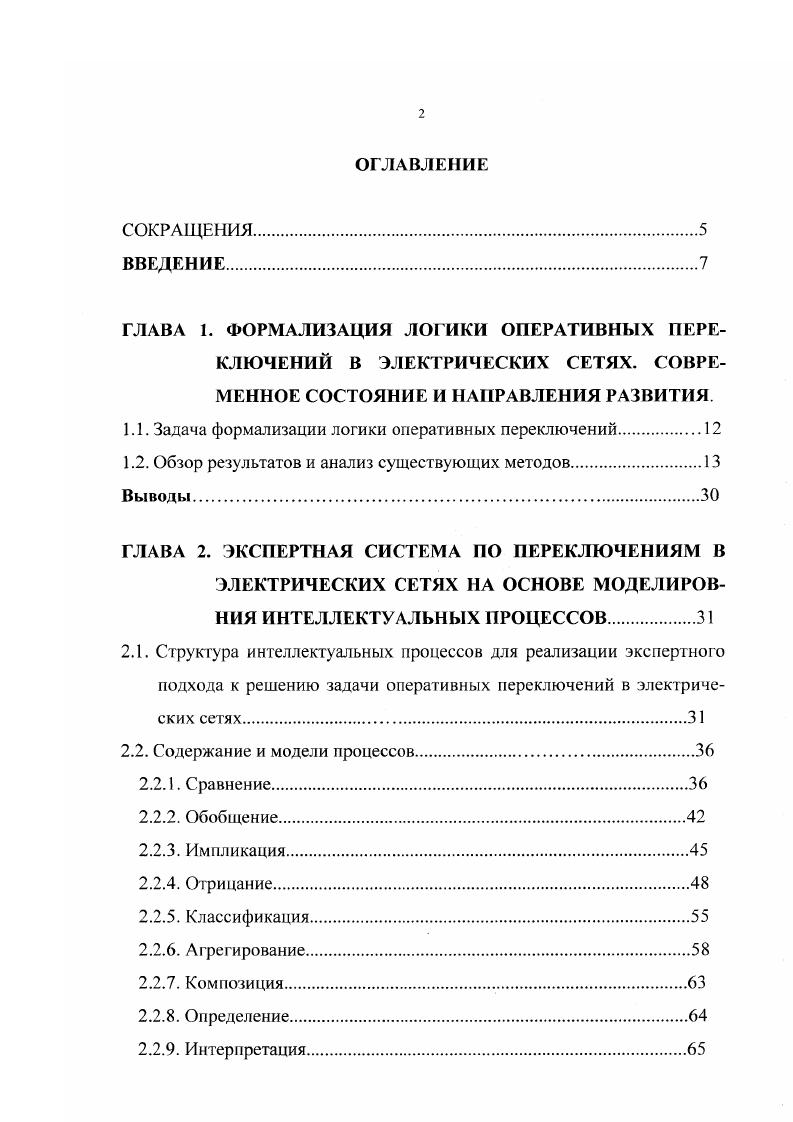 "где номер узла п количество узлов номер такта работы модели к константа, определяющая инерционность изменения возбуждения узлов модели. Принятие решения ответ осуществляется выбором наиболее возбужднных узлов. 