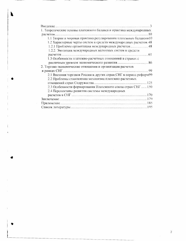 "1. Теоретические основы платежного баланса и практика международных расчетов.