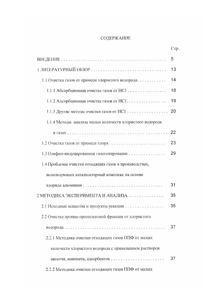 "1.1 Очистка газов от примеси хлористого водорода. 