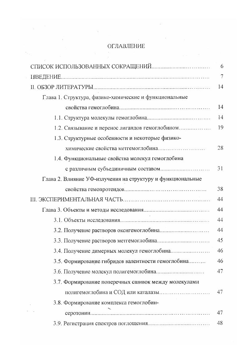 "1.1. Структура молекулы гемоглобина. 