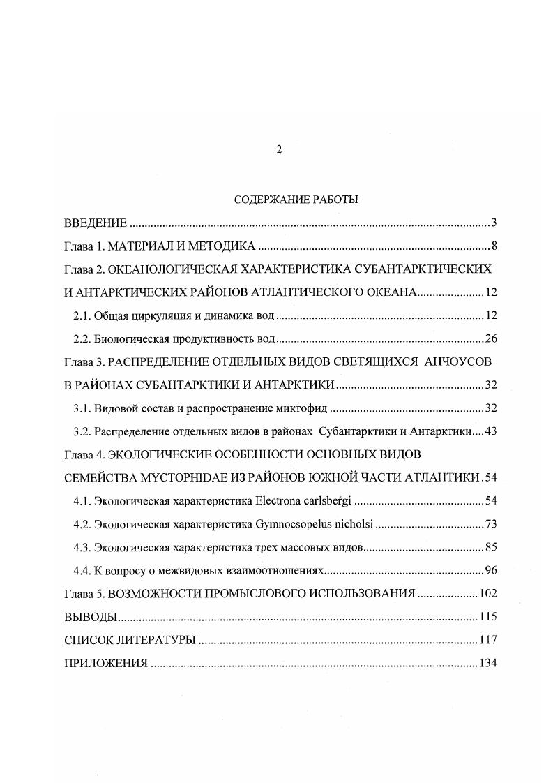 "2.1. Общая циркуляция и динамика вод