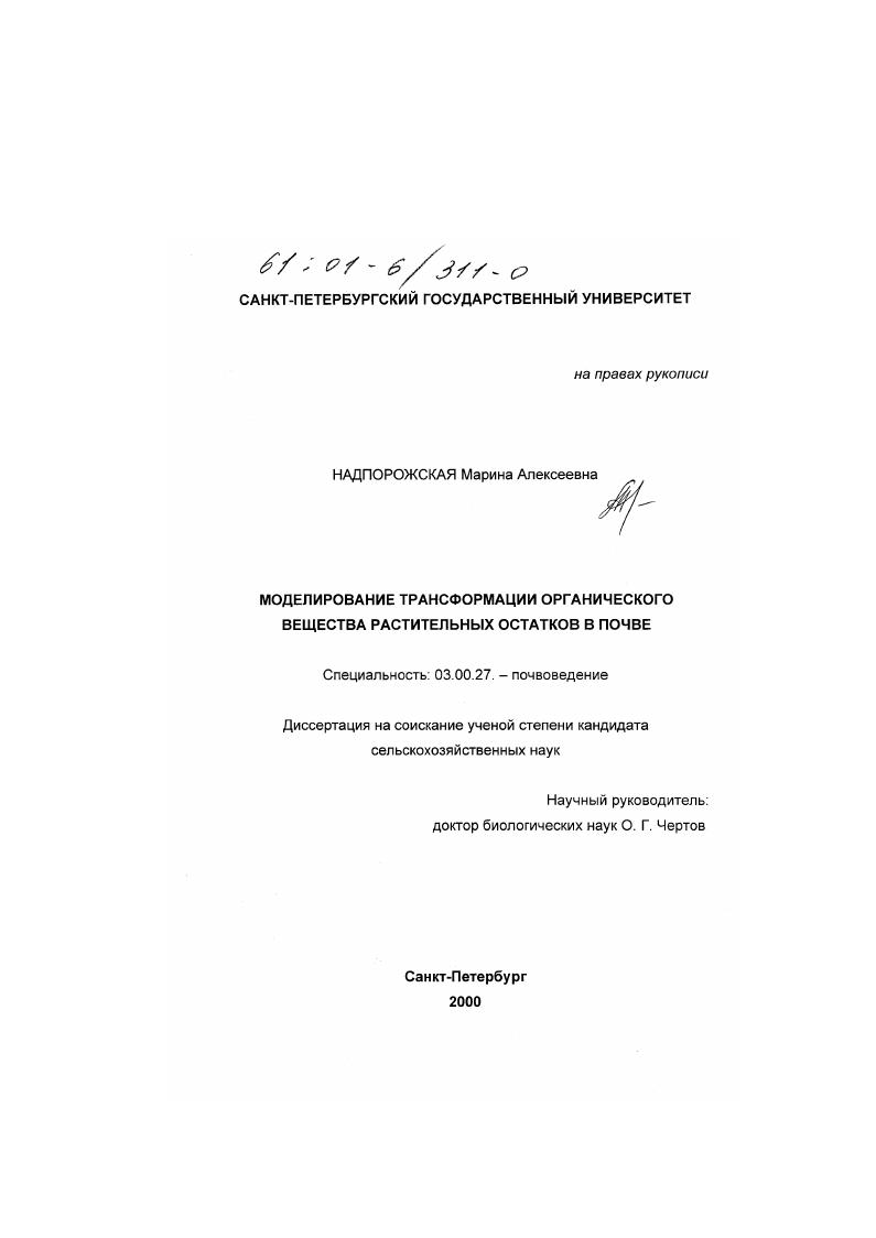 "1. Современные научные положения в области изучения органического вещества почв