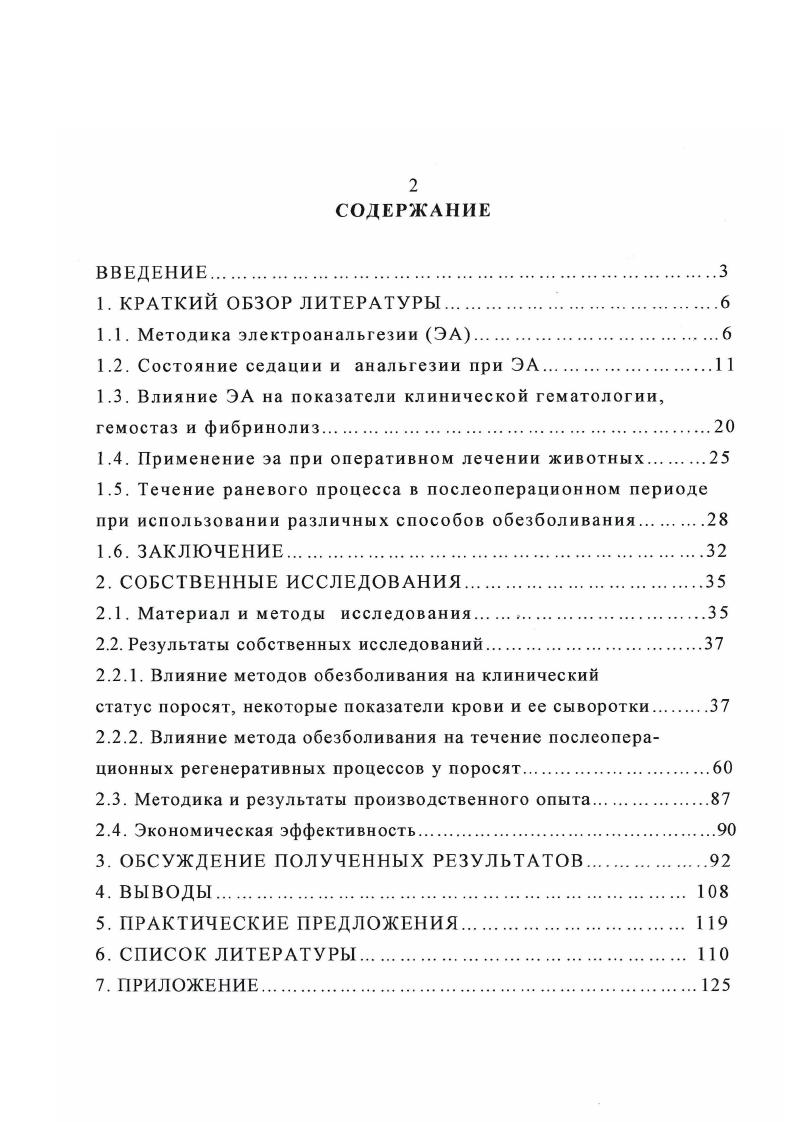 "1.1. Методика электроанальгезии ЭА.