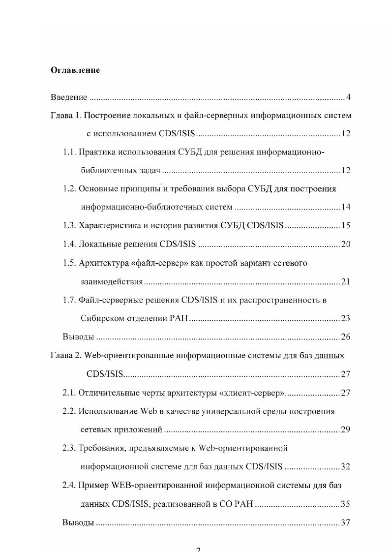"1.1. Практика использования СУБД для решения информационнобиблиотечных задач