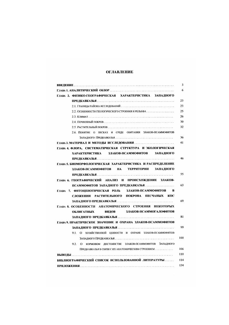 "ГЛАВА 2. ФИЗИКОГЕОГРАФИЧЕСКАЯ ХАРАКТЕРИСТИКА ЗАПАДНОГО