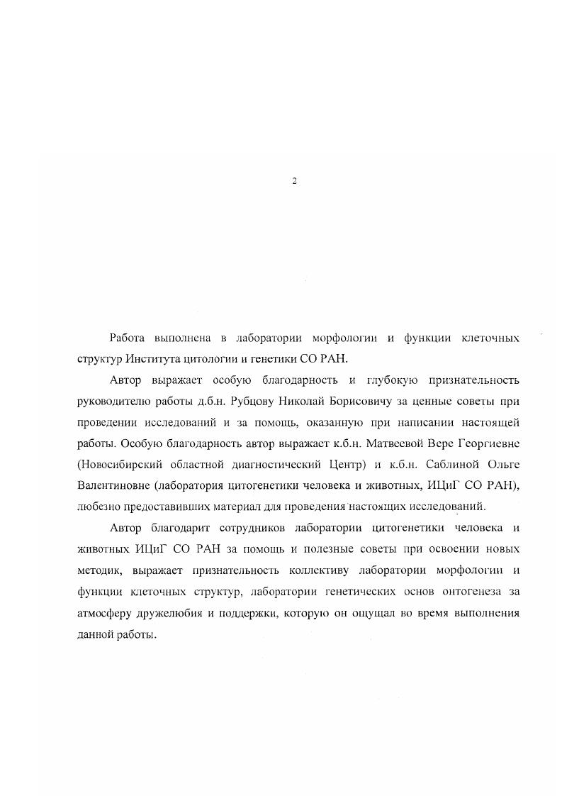 "1.1. Хромосомные патологии человека