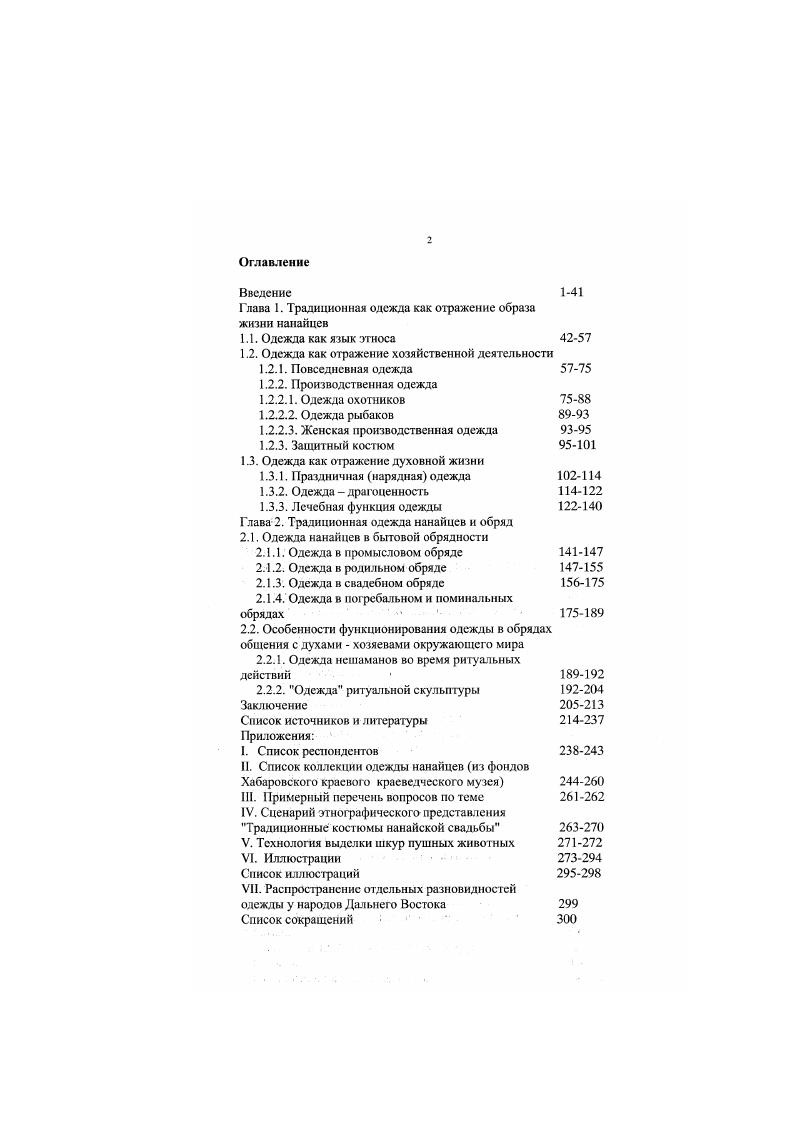 "Глава 1. Традиционная одежда как отражение обрата жизни нанайцев