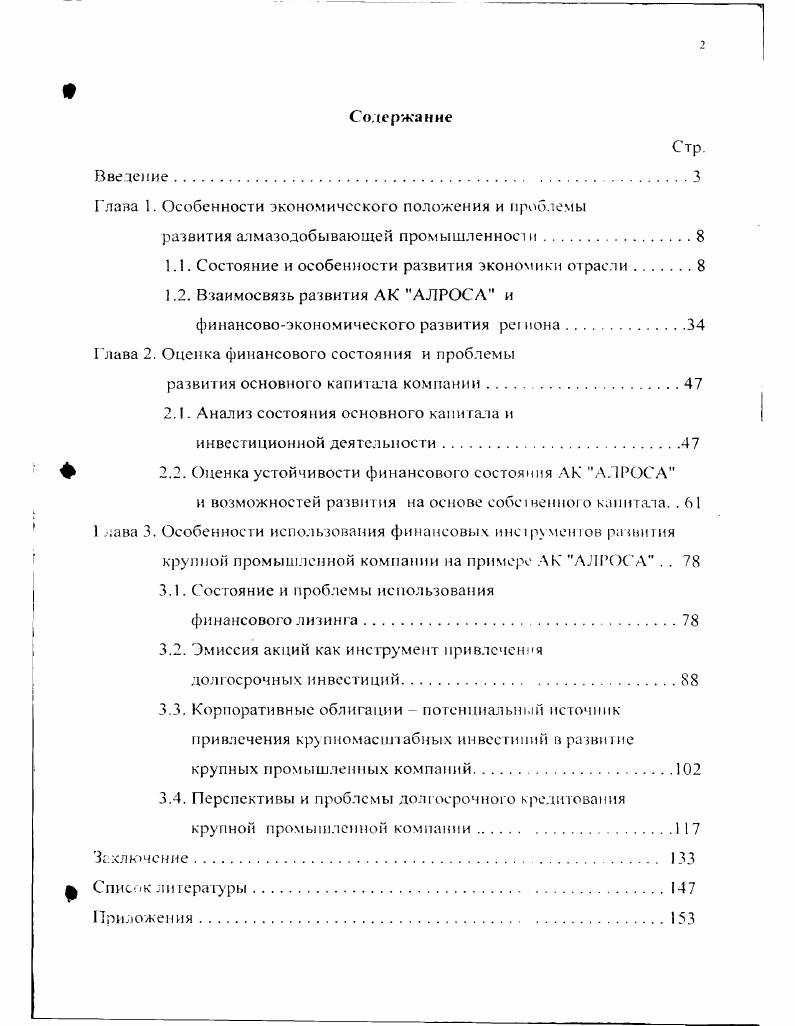 "Глава 1. Особенности экономического положения и проблемы