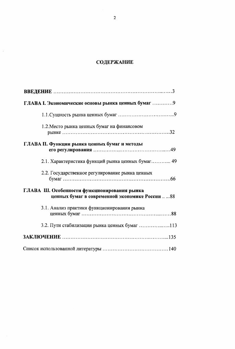 "ГЛАВА I. Экономические основы рынка ценных бумаг