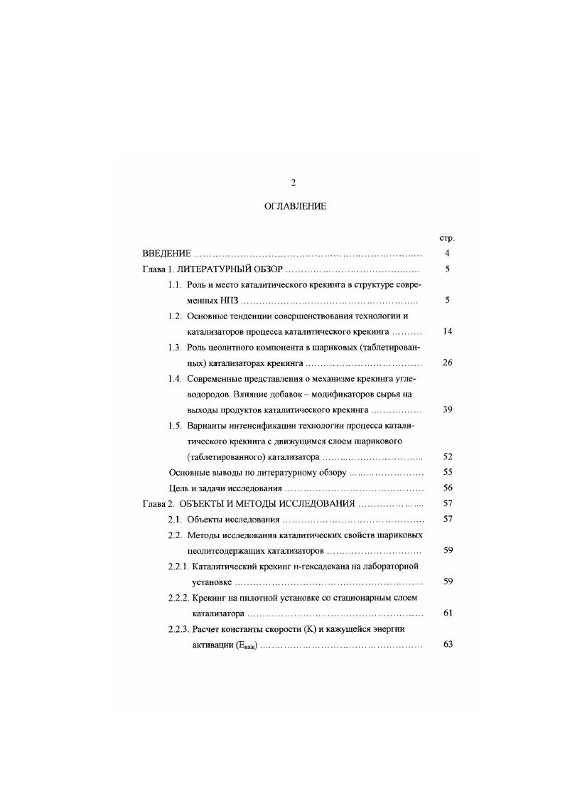 "1.1. Роль и место каталитического крекинга в структуре современных НПЗ. 