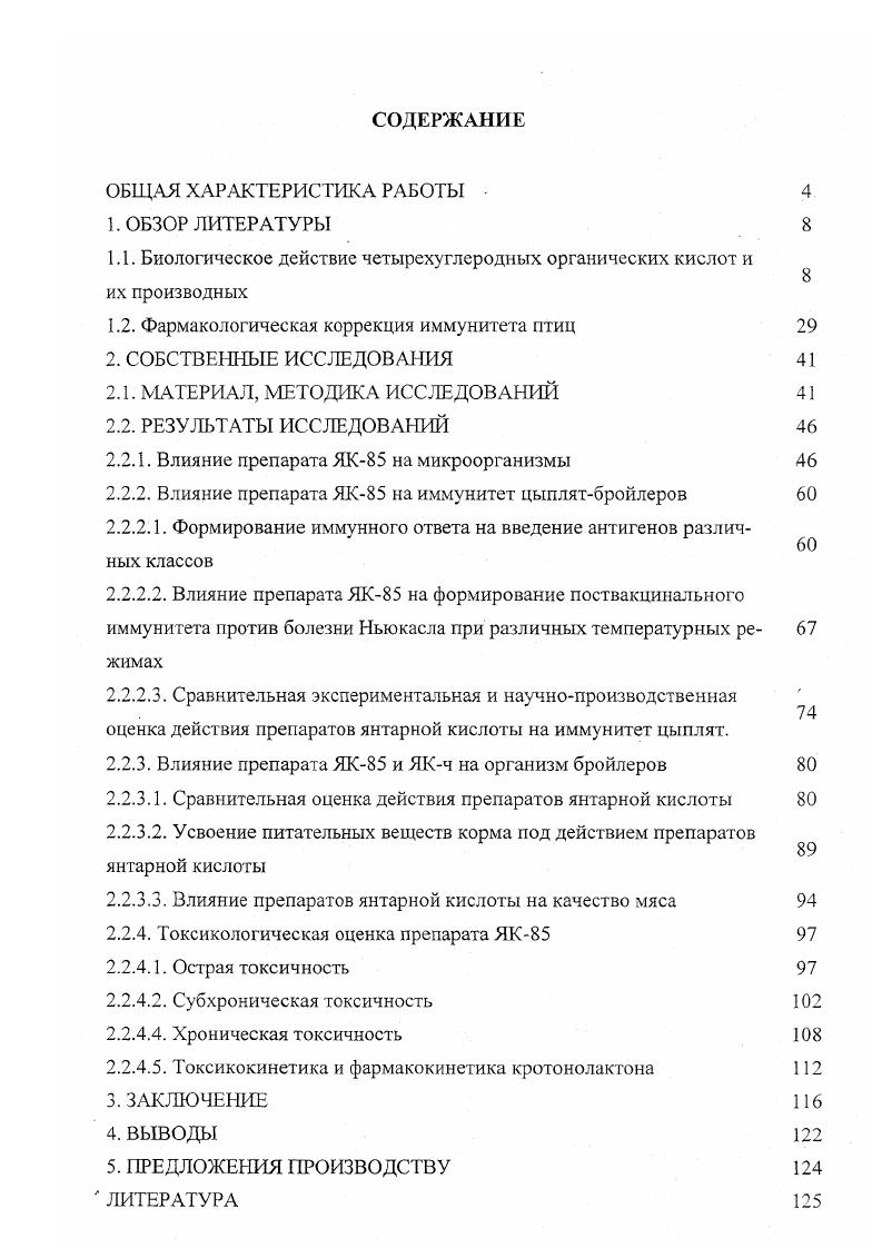 "1.1. Биологическое действие четырехуглеродных органических кислот и