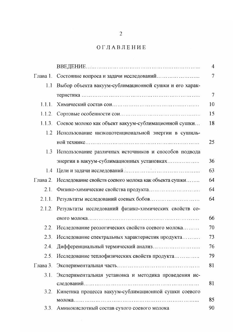 "Состояние вопроса и задачи исследований
