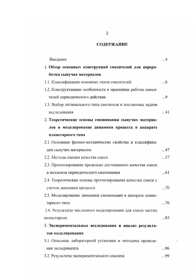 "1. Обзор основных конструкций смесителей дли переработки сыпучих материалов