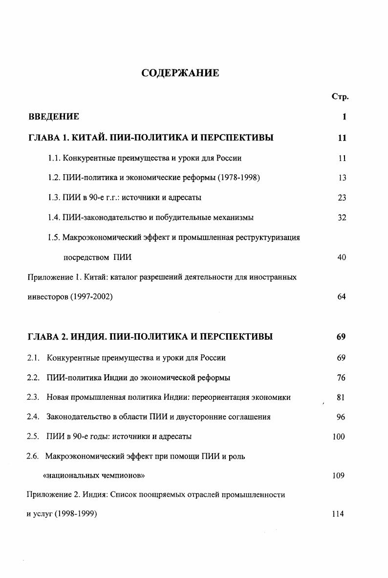 "ГЛАВА 1. КИТАЙ. ПИИПОЛИТИКА И ПЕРСПЕКТИВЫ 