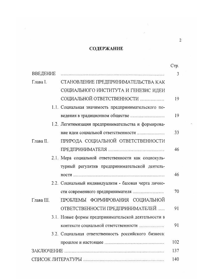 "Глава I. СТАНОВЛЕНИЕ ПРЕДПРИНИМАТЕЛЬСТВА КАК