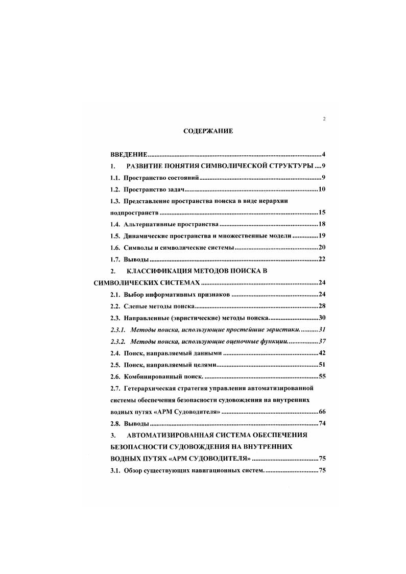 "1. РАЗВИТИЕ ПОНЯТИЯ СИМВОЛИЧЕСКОЙ СТРУКТУРЫ 