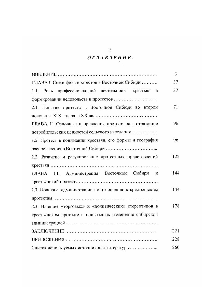 "ГЛАВА I. Специфика протестов в Восточной Сибири. 