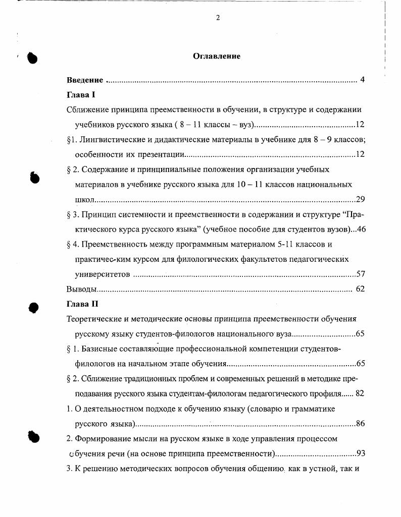 "Сближение принципа преемственности в обучении, в структуре и содержании