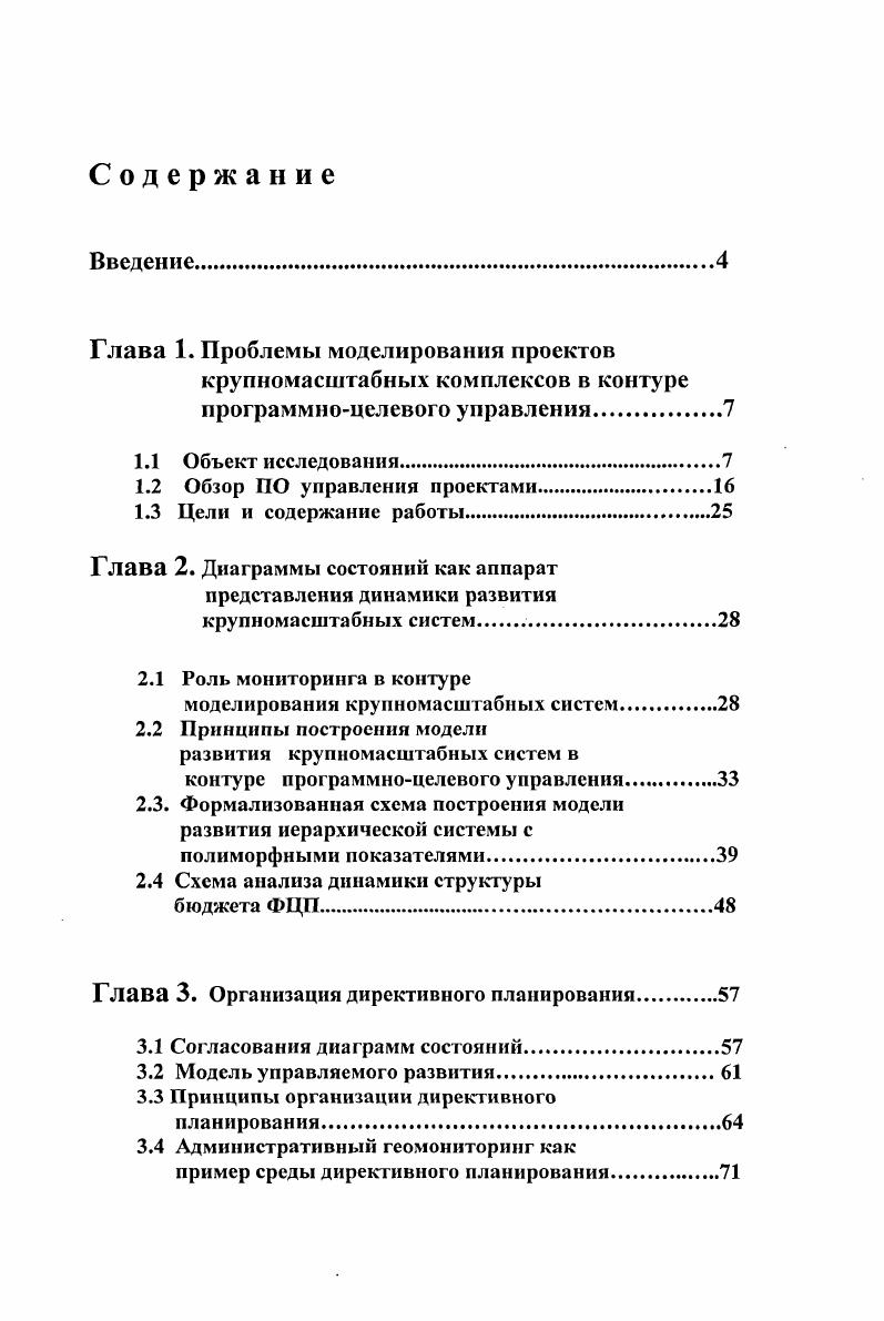 "моделирования крупномасштабных систем.