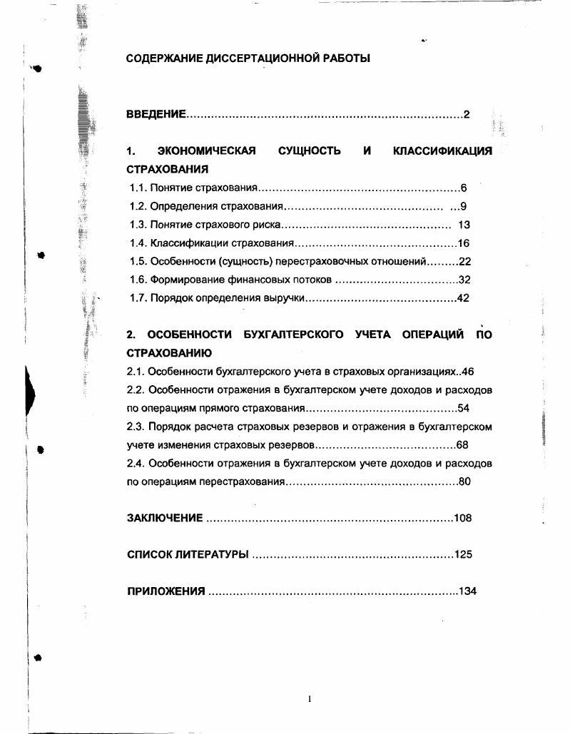 "1. ЭКОНОМИЧЕСКАЯ СУЩНОСТЬ И КЛАССИФИКАЦИЯ