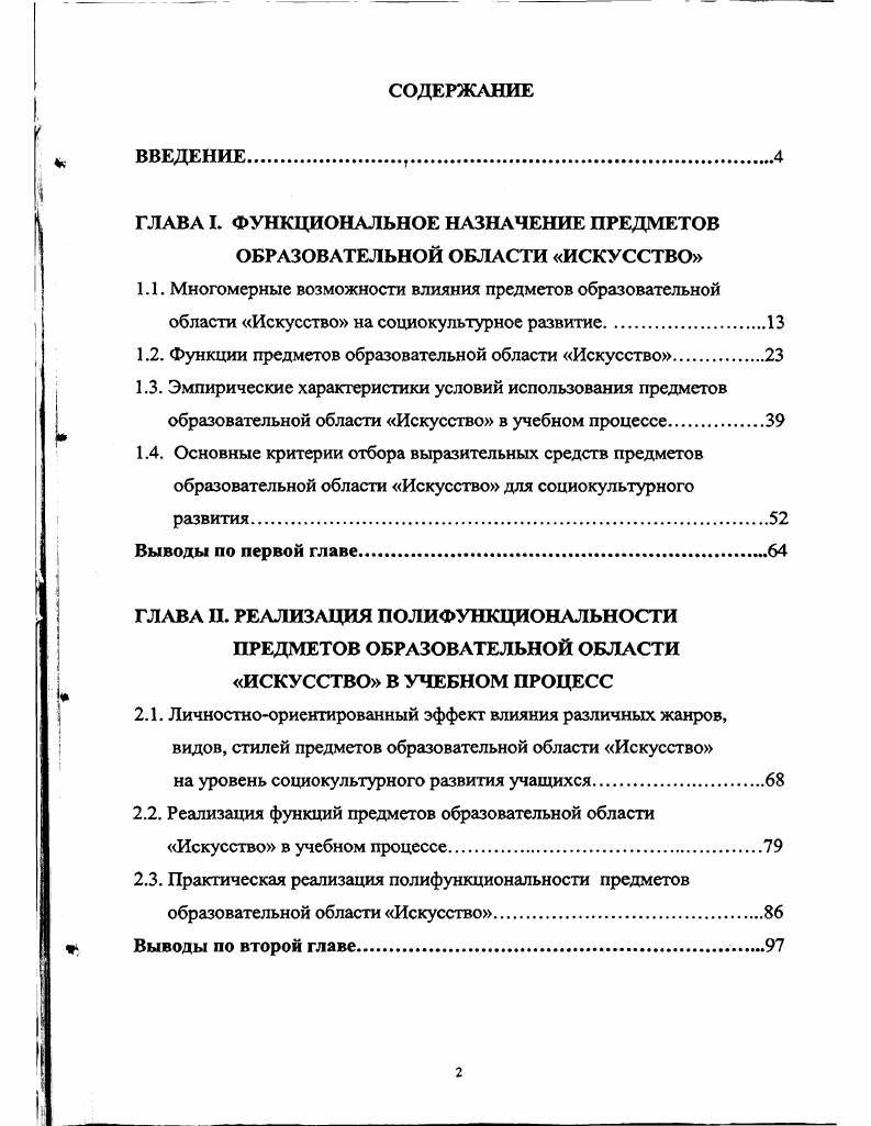 "ГЛАВА I. ФУНКЦИОНАЛЬНОЕ НАЗНАЧЕНИЕ ПРЕДМЕТОВ ОБРАЗОВАТЕЛЬНОЙ ОБЛАСТИ ИСКУССТВО