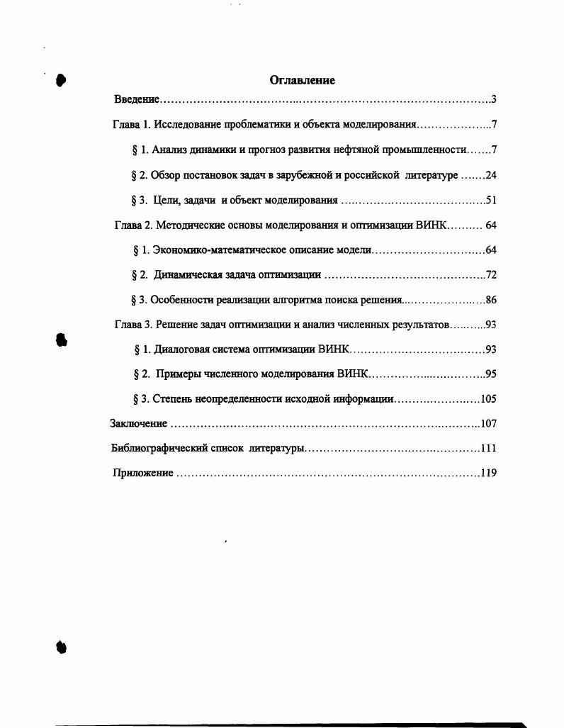 "Глава 1. Исследование проблематики и объекта моделирования