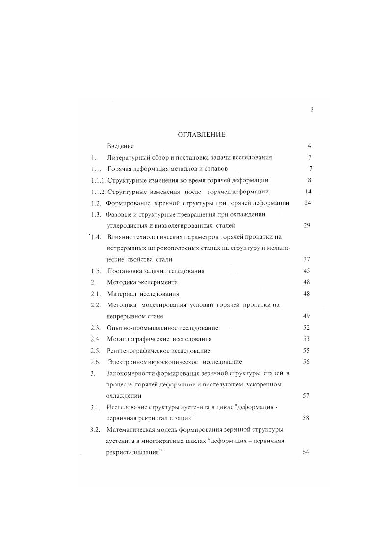 "1. Литературный обзор и постановка задачи исследования