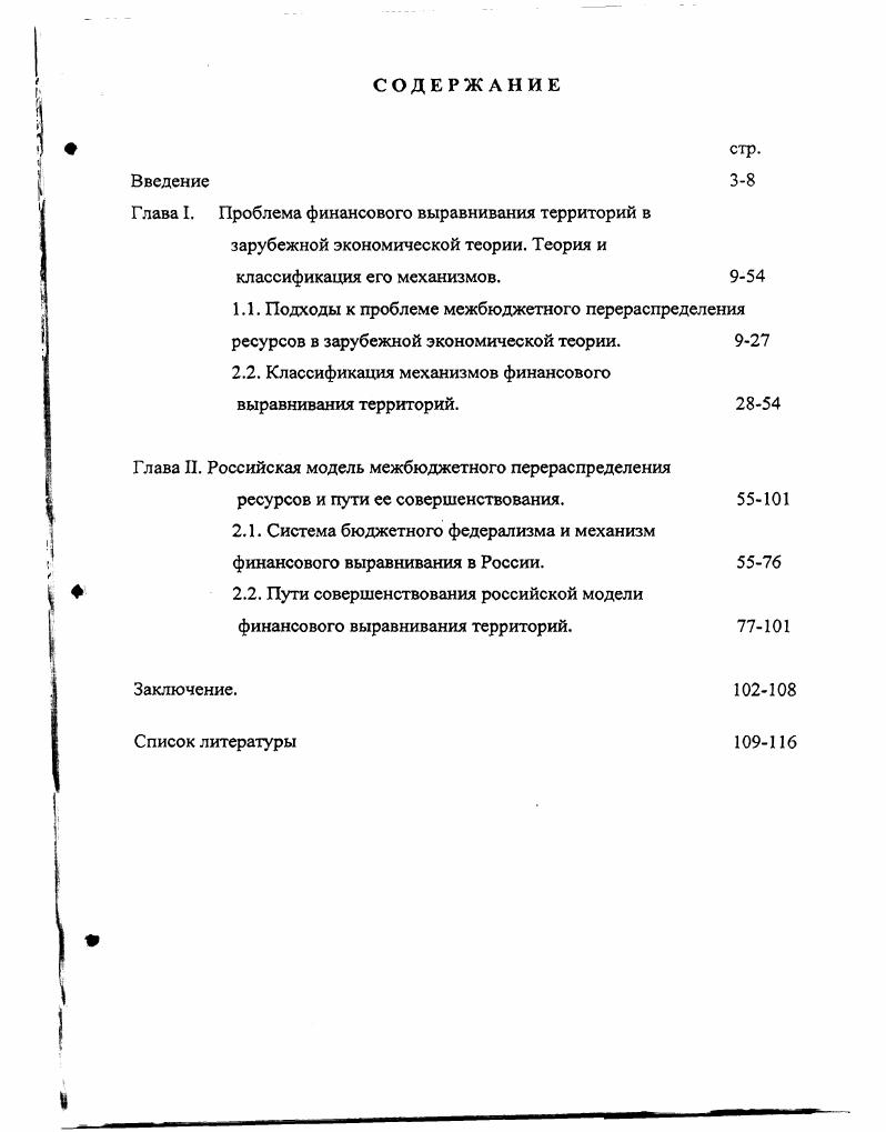 "2.2. Классификация механизмов финансового выравнивания территорий. 