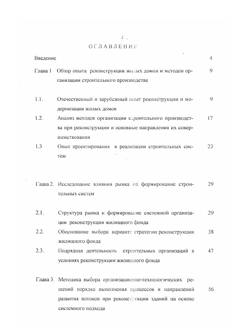 "1.1. Отечественный и зарубежный опыт реконструкции и мо 