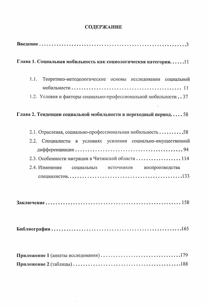 "Глава 1. Социальная мобильность как социологическая категория
