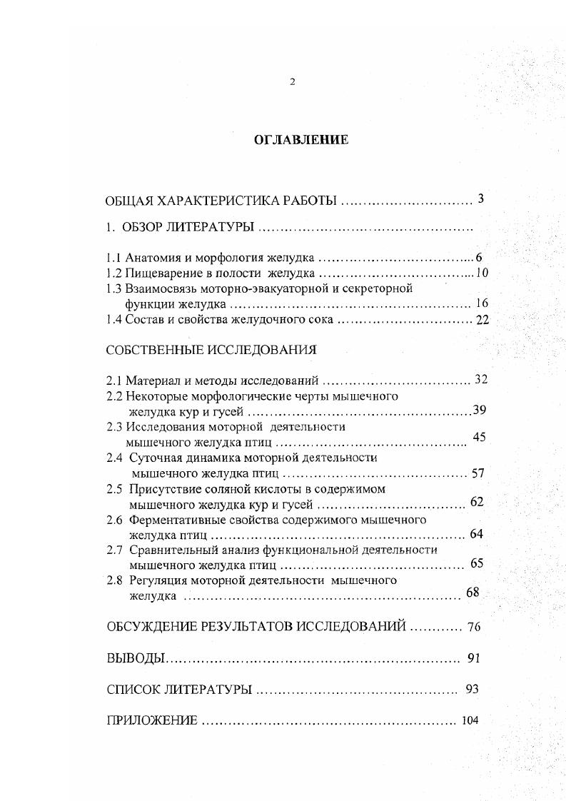 "1.3 Взаимосвязь моторноэвакуаторной и секреторной