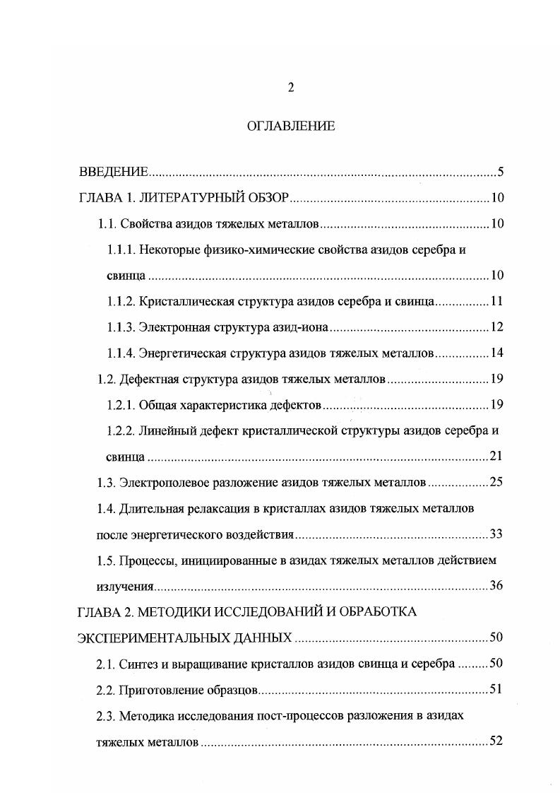 "1.1. Свойства азидов тяжелых металлов.