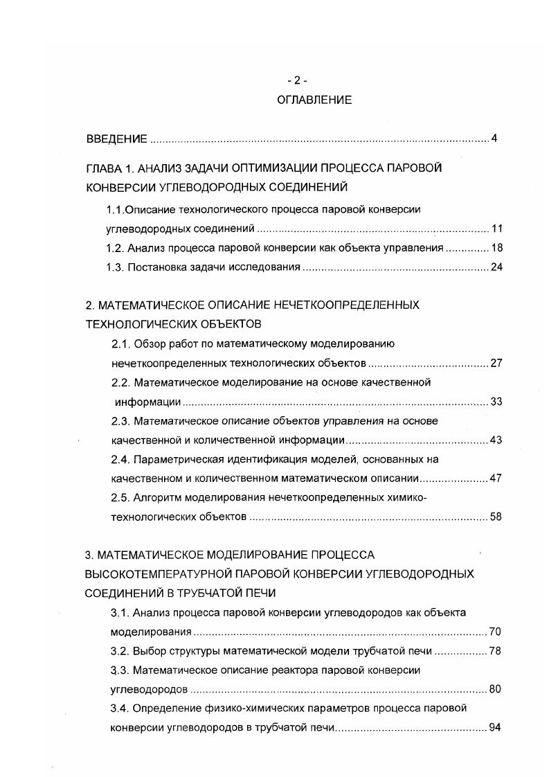"1.1.Описание технологического процесса паровой конверсии углеводородных соединений.