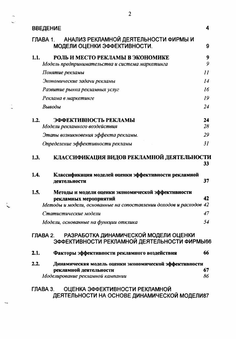 "ГЛАВА 1. АНАЛИЗ РЕКЛАМНОЙ ДЕЯТЕЛЬНОСТИ ФИРМЫ И