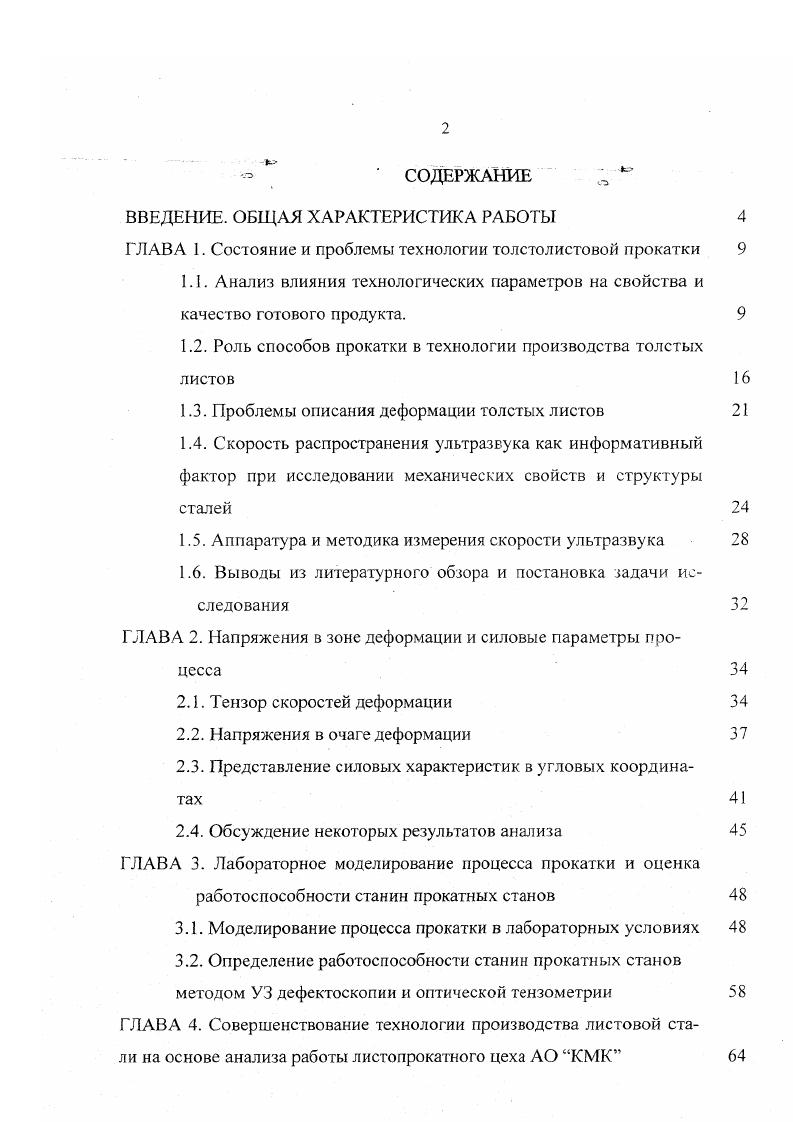 "1.2. Роль способов прокатки в технологии производства толстых листов