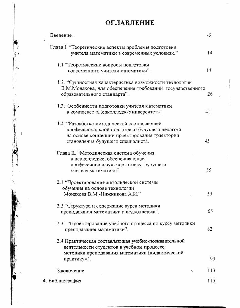 "1.1 Теоретические вопросы подготовки современного учителя математики.