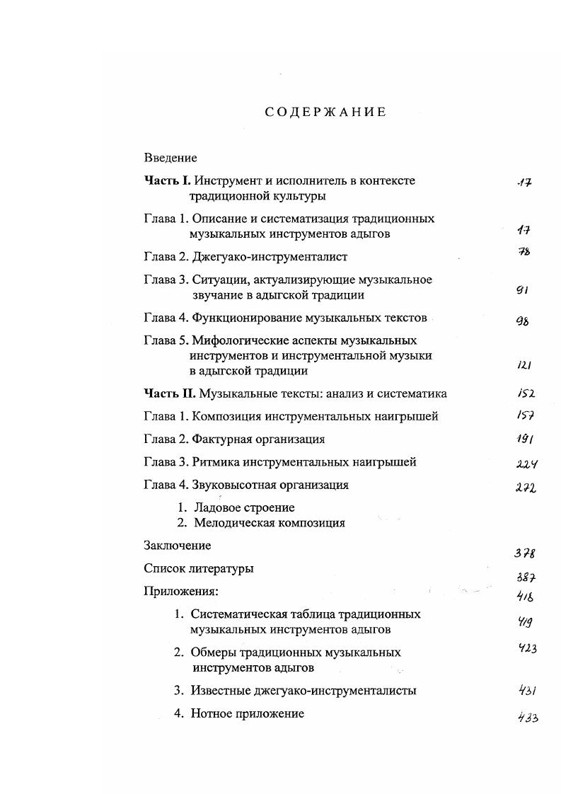 "Часть I. Инструмент и исполнитель в контексте традиционной культуры