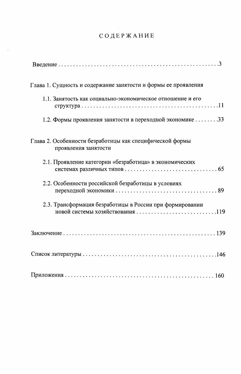 "Глава 1. Сущность и содержание занятости и формы ее проявления