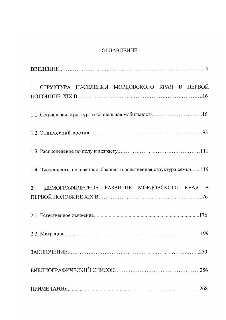 "1 СТРУКТУРА НАСЕЛЕНИЯ МОРДОВСКОГО КРАЯ В ПЕРВОЙ