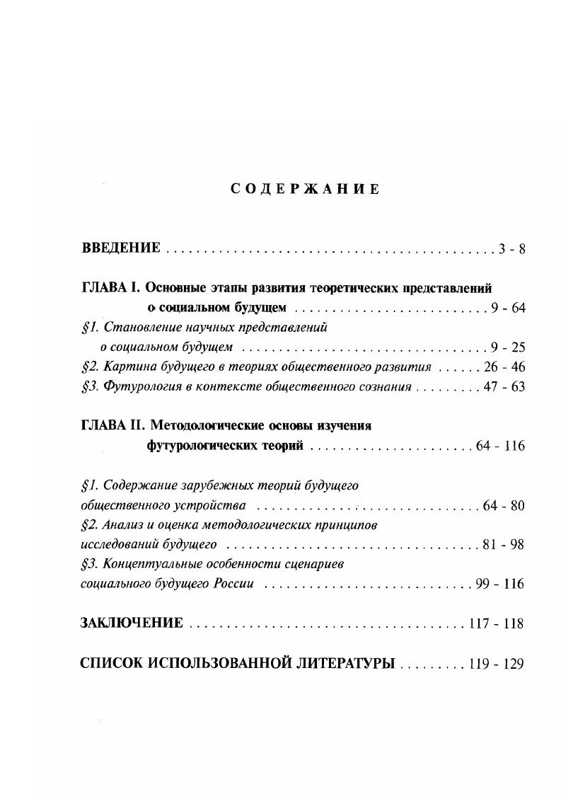 "ГЛАВА I. Основные этапы развития теоретических представлений