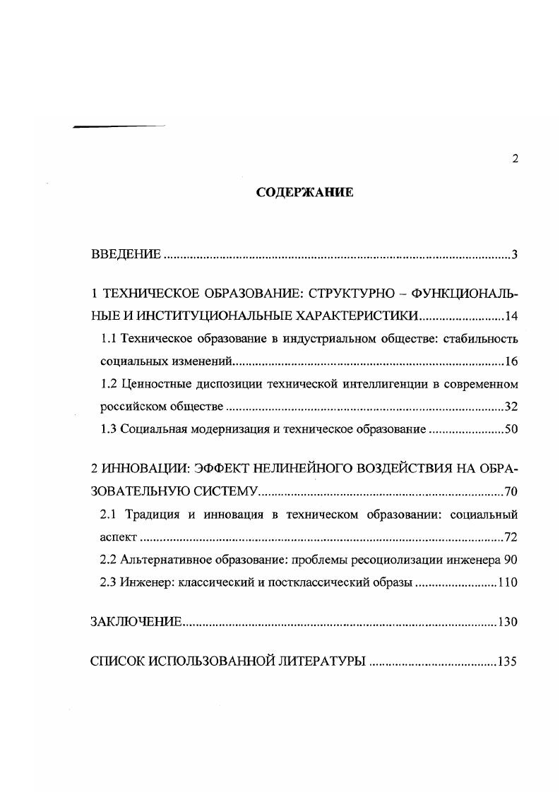 "1.3 Социальная модернизация и техническое образование