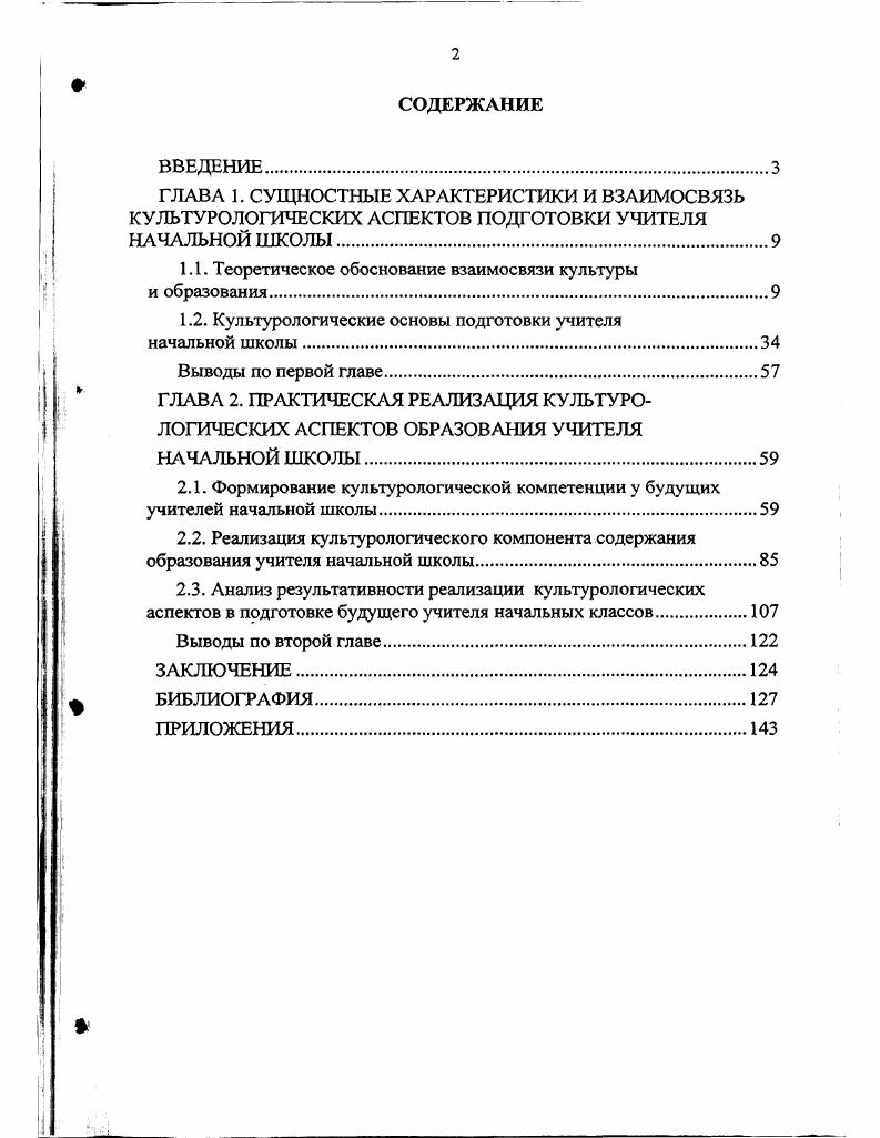 "1.1. Теоретическое обоснование взаимосвязи культуры