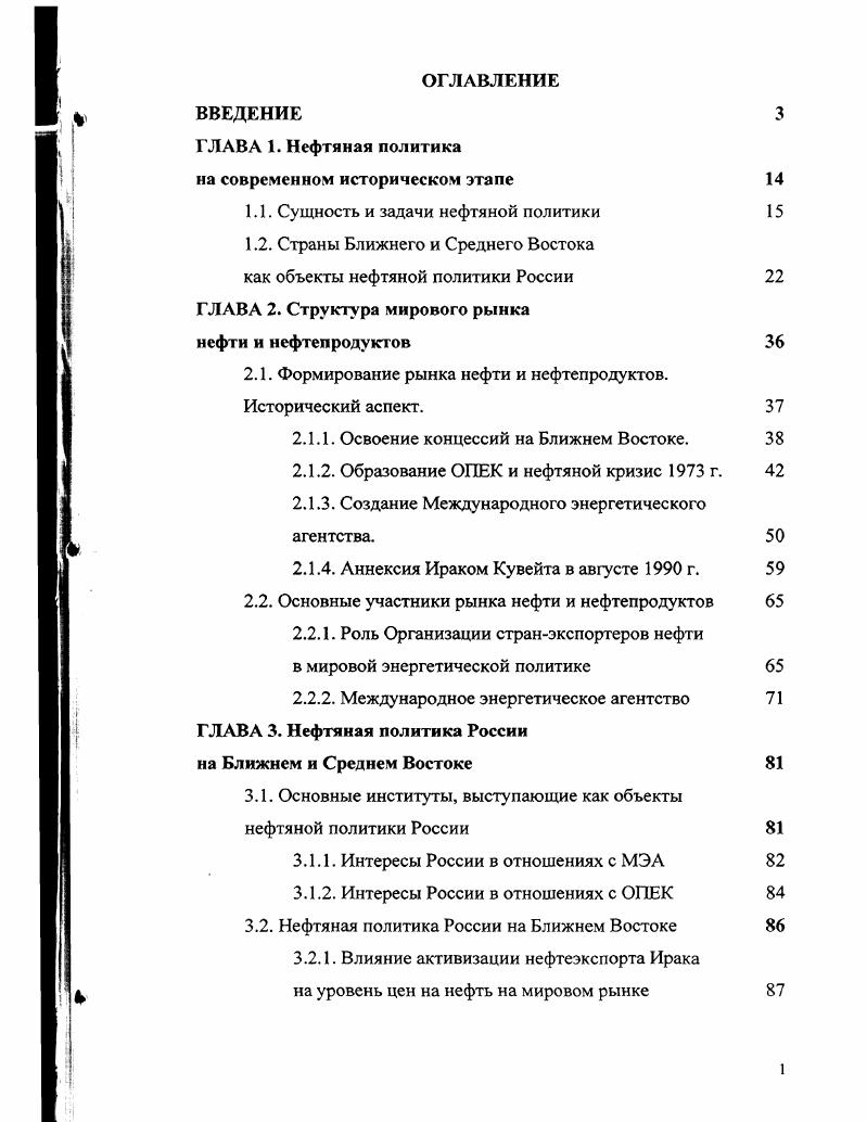 "ГЛАВА 1. Нефтяная политика на современном историческом этапе