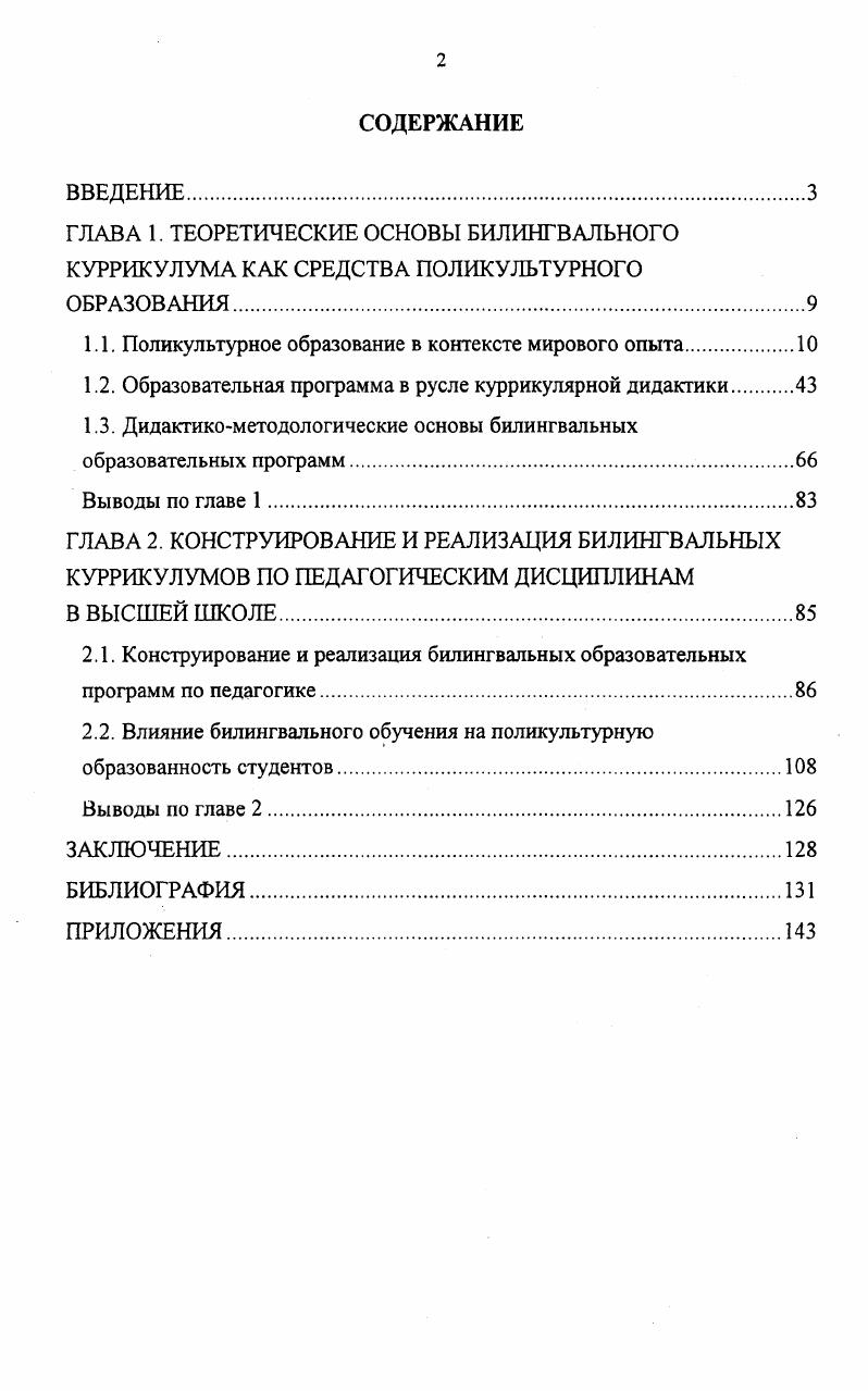 "1.1. Поликультурное образование в контексте мирового опыта.
